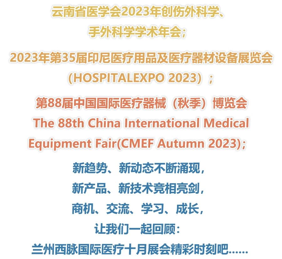 会议回顾|金秋十月，兰州西脉国际医疗会议精彩重现